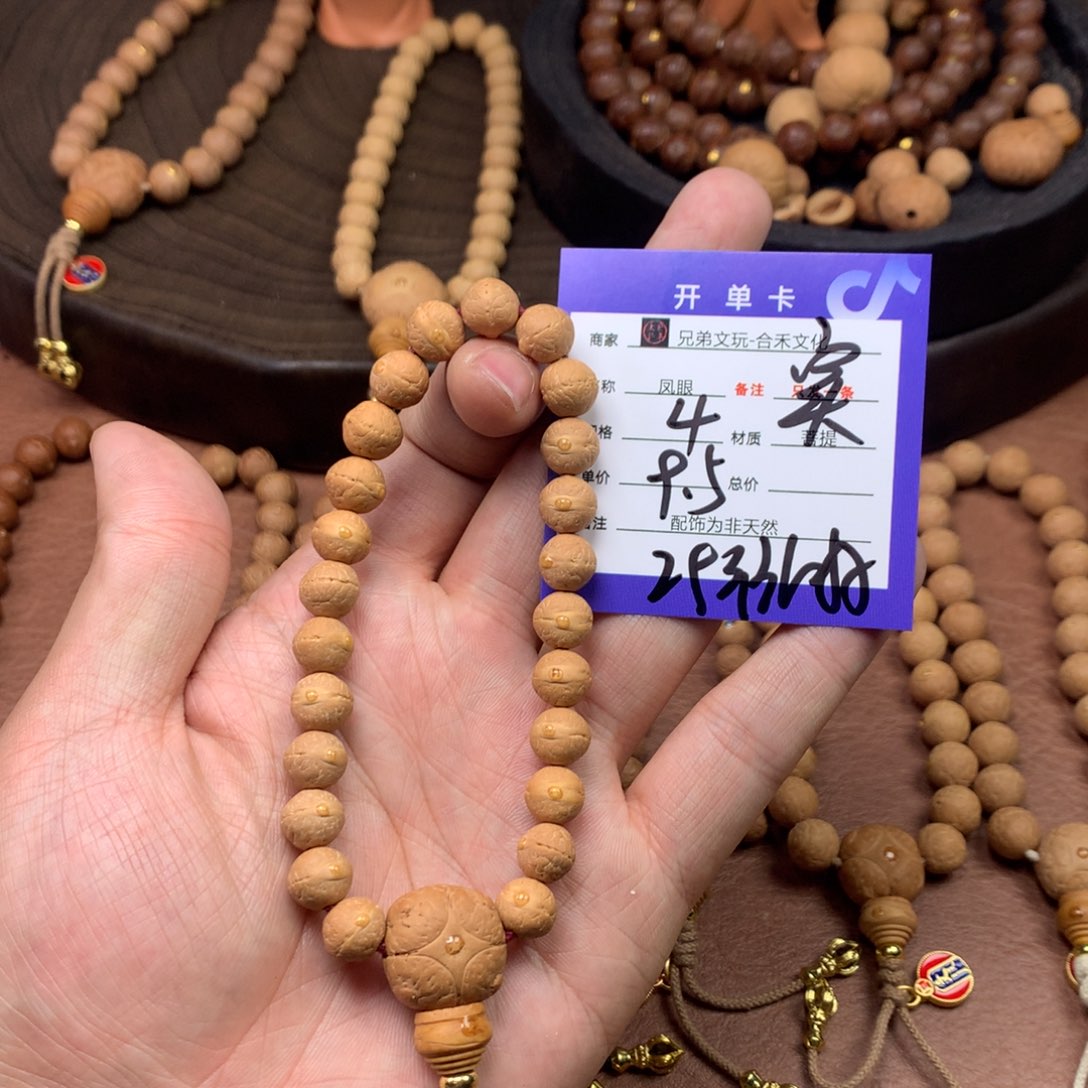 1***6凤眼菩提手串4号链接