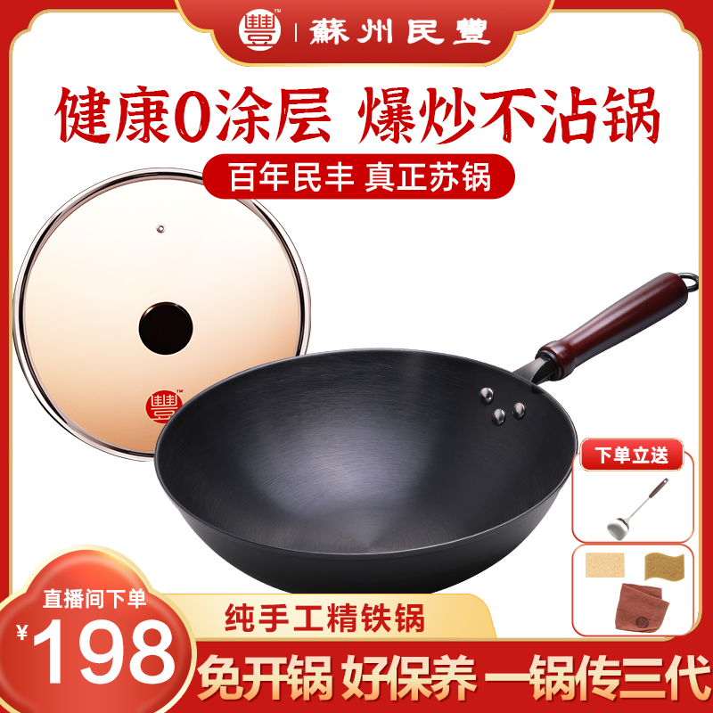 苏州民丰无涂层家用炒锅精铸铁锅苏锅不粘炒菜锅煤气灶适用【达人】