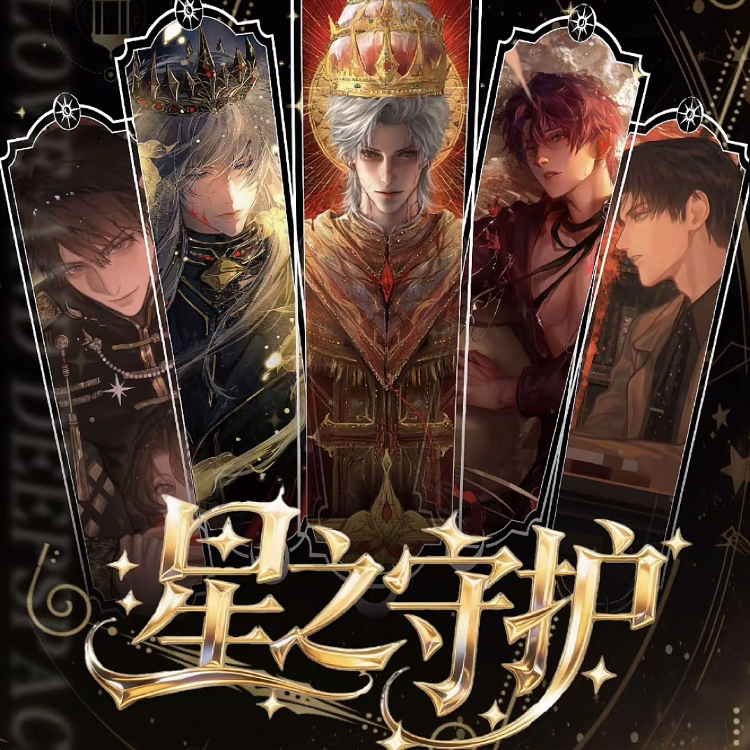 【强娶无上限】【咔卡文创】星之守护系列收藏卡