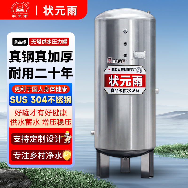 无塔供水压力罐家用全自动304不锈钢加厚增压定制设备高压耐用