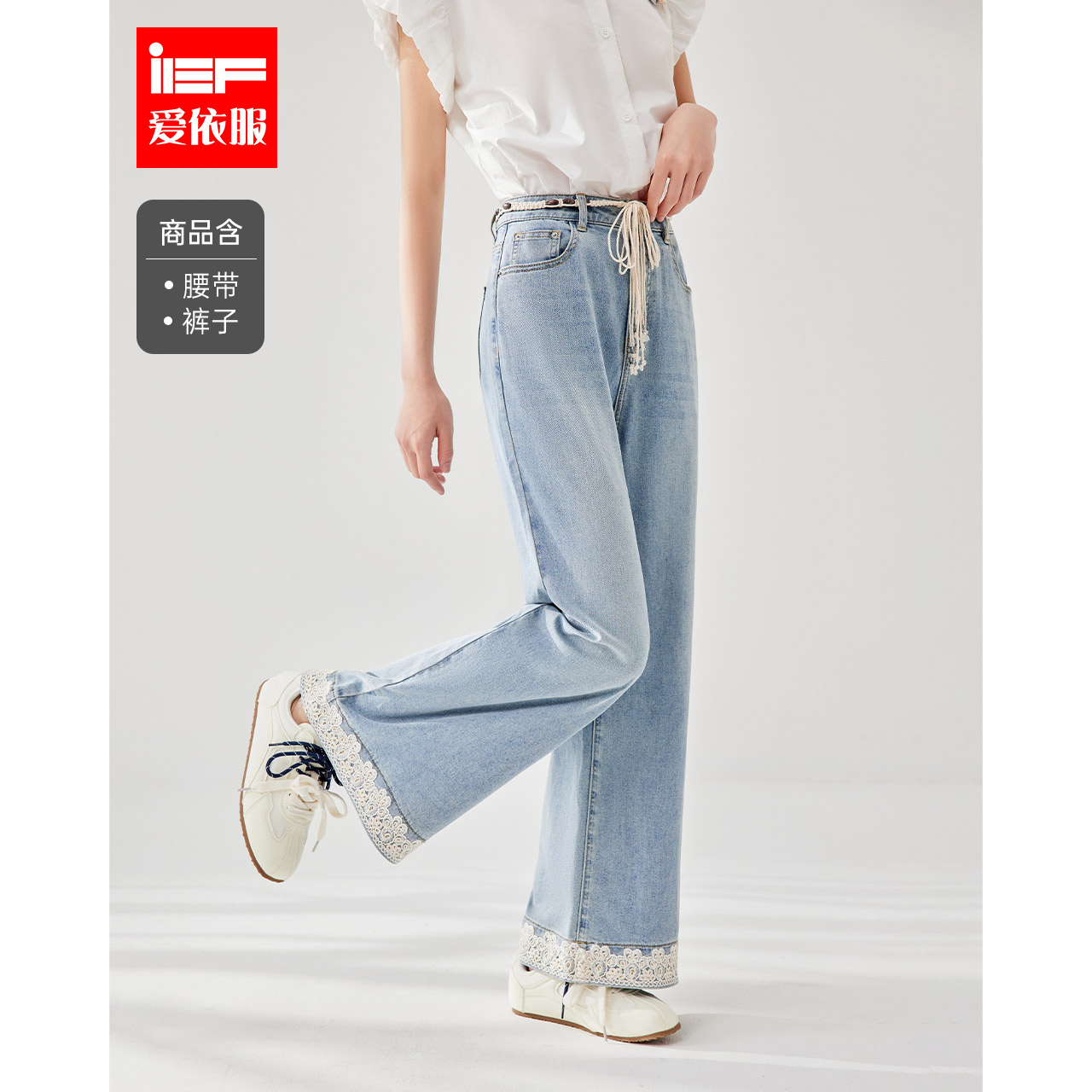 IEF/爱依服2025夏季新款韩版时尚小众花边设计百搭九分牛仔直筒裤