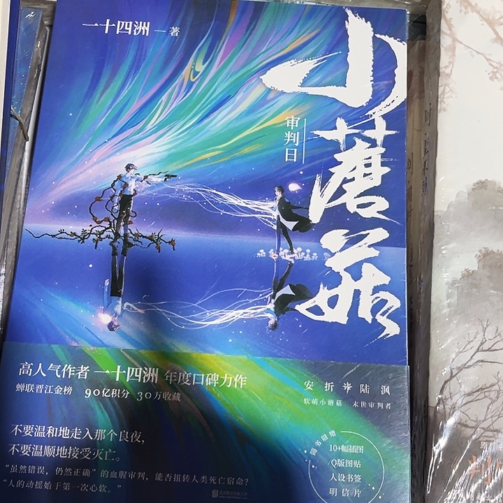 小蘑菇全新全套两本带随书