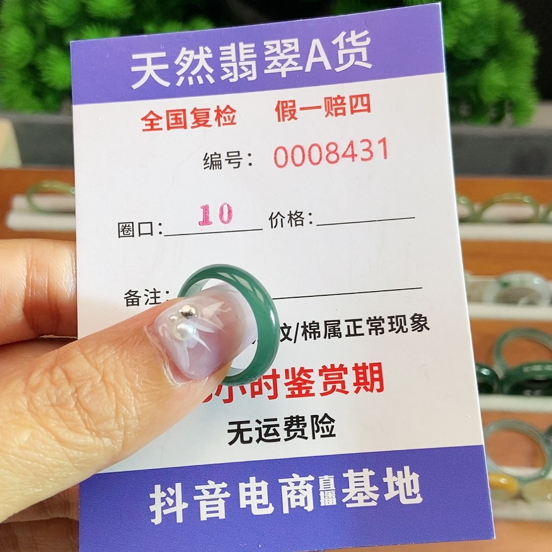 翡翠戒圈未镶嵌W***?8431....