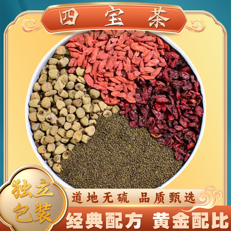 枸杞子 覆盆子 沙苑子 山茱萸 泡水煮水泡茶 四宝茶男喝