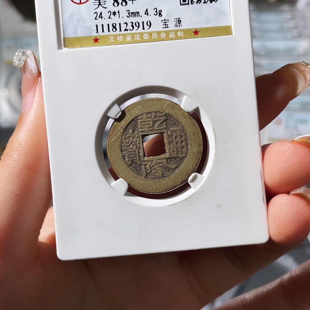 铜小莲，公博乾隆，评级编码3919