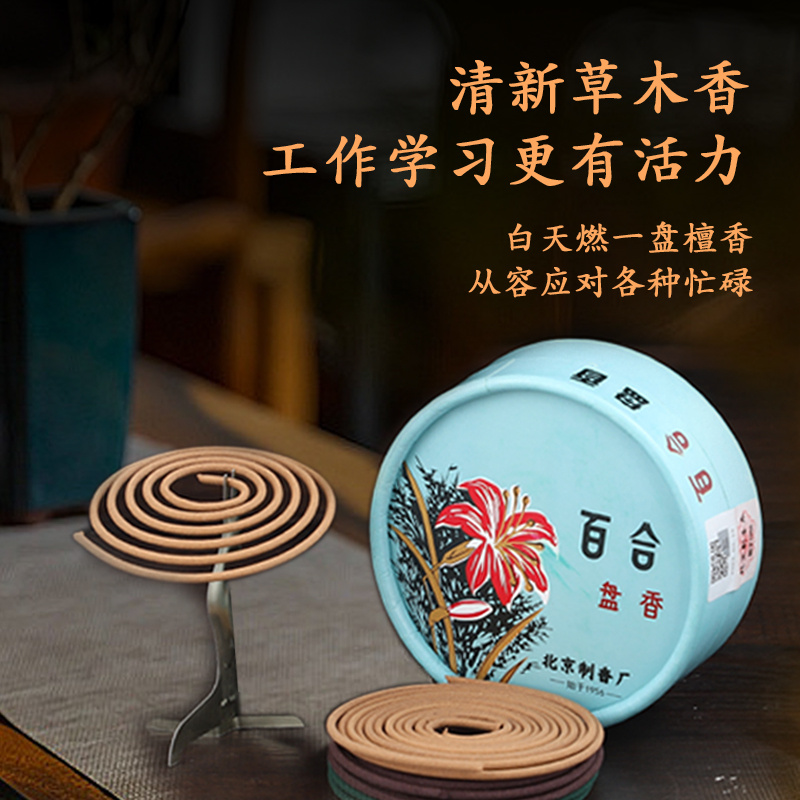 北京制香厂百合茉莉檀香混装盘香家用