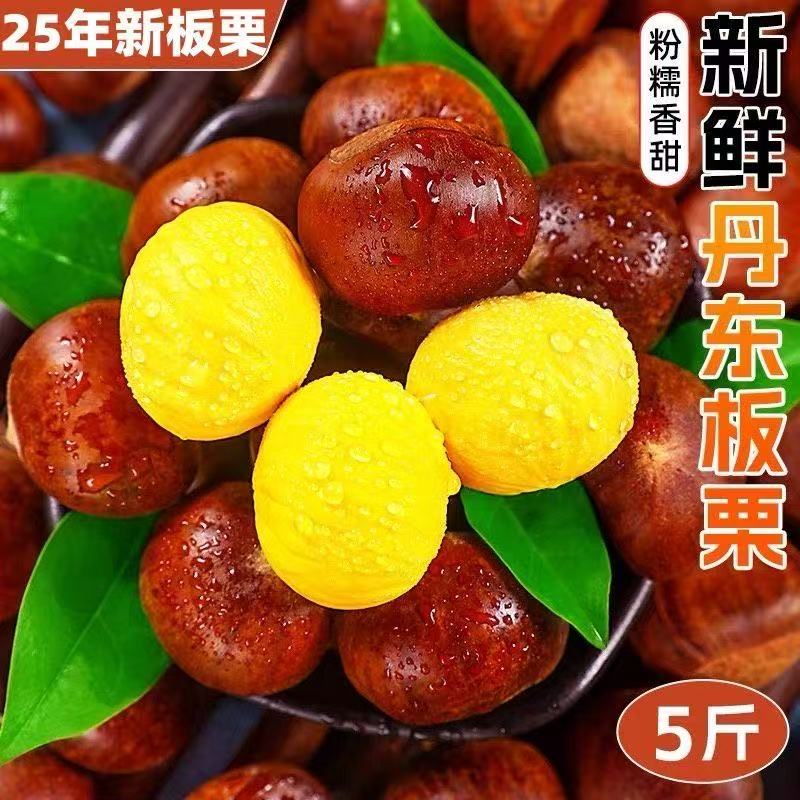 【买三斤送两斤】现摘现发老品种板栗香糯可口送栗爪