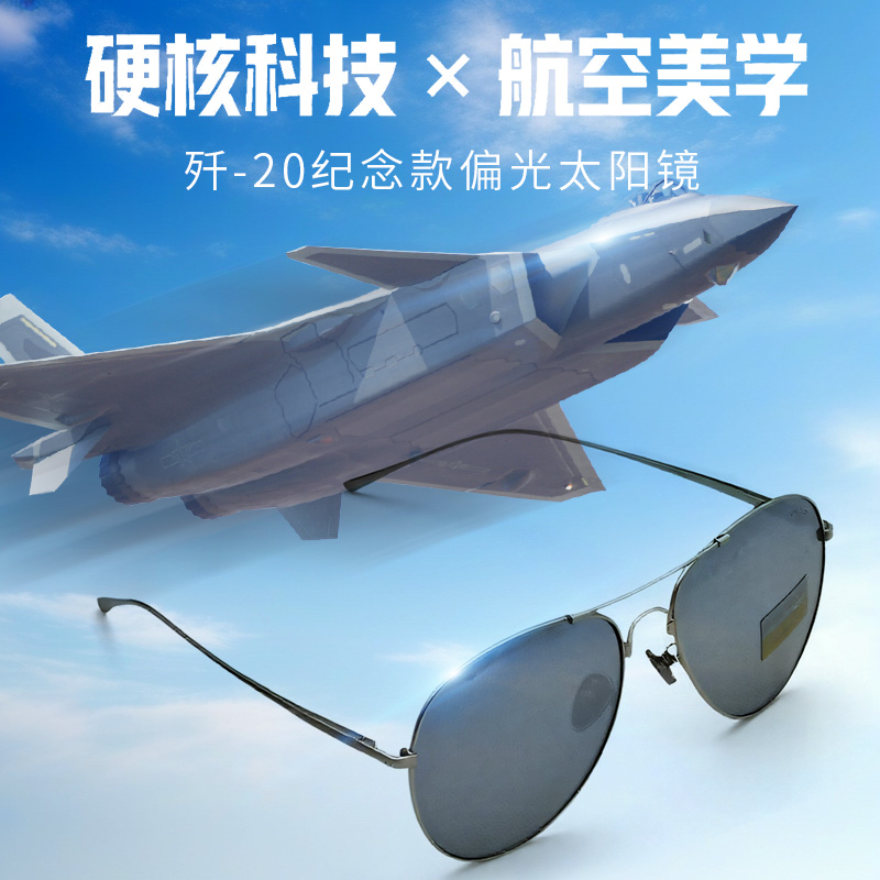 歼20飞行员纪念款偏光镜男士开车钓鱼遮阳防紫外线高级感潮流墨镜