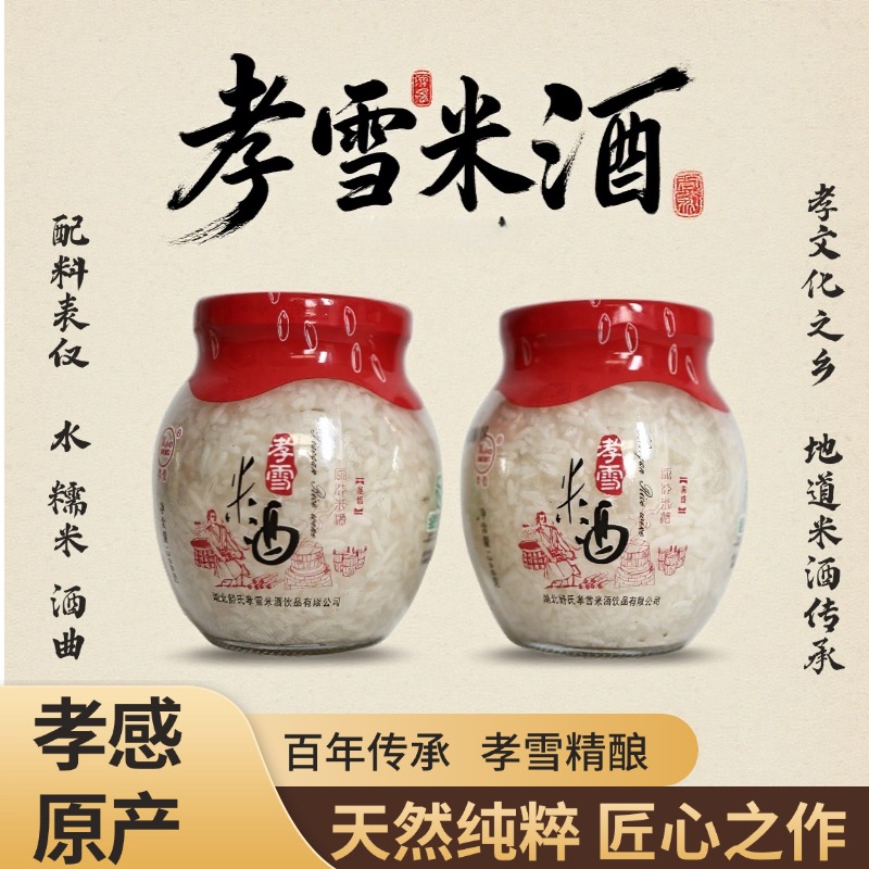 孝雪米酒孝感米酒醪糟甜酒纯糯米佬米酒368gx2瓶米酒厂家直销