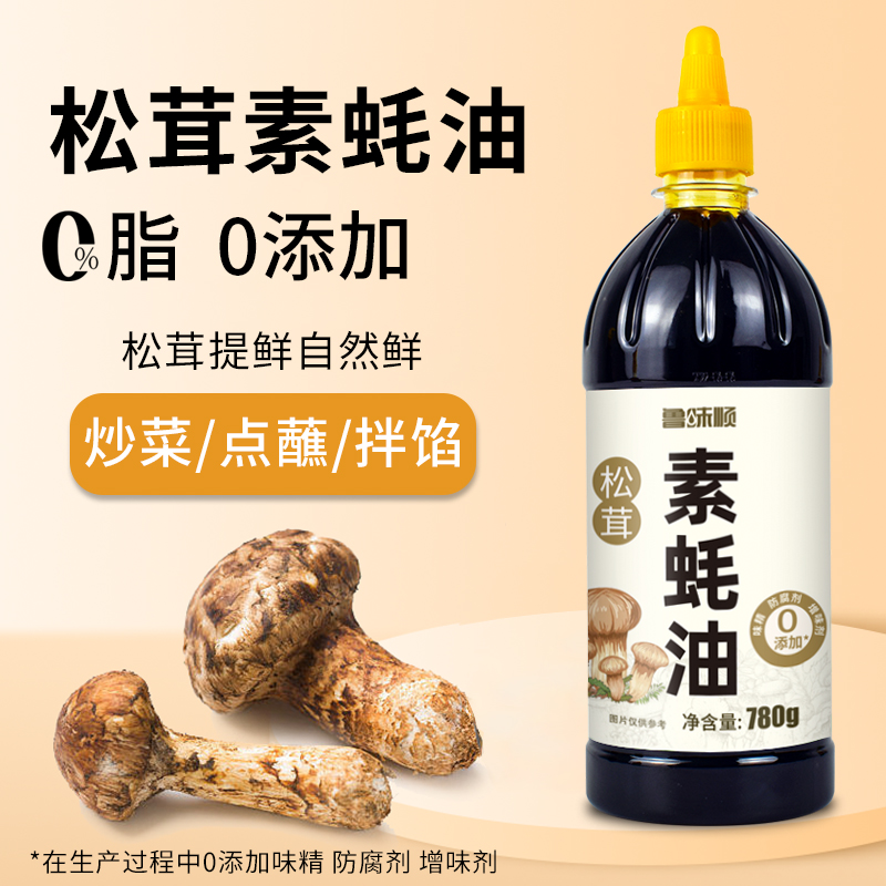 松茸素蚝油菌菇提鲜家用炒菜凉拌烧烤纯素耗油挤挤瓶780g