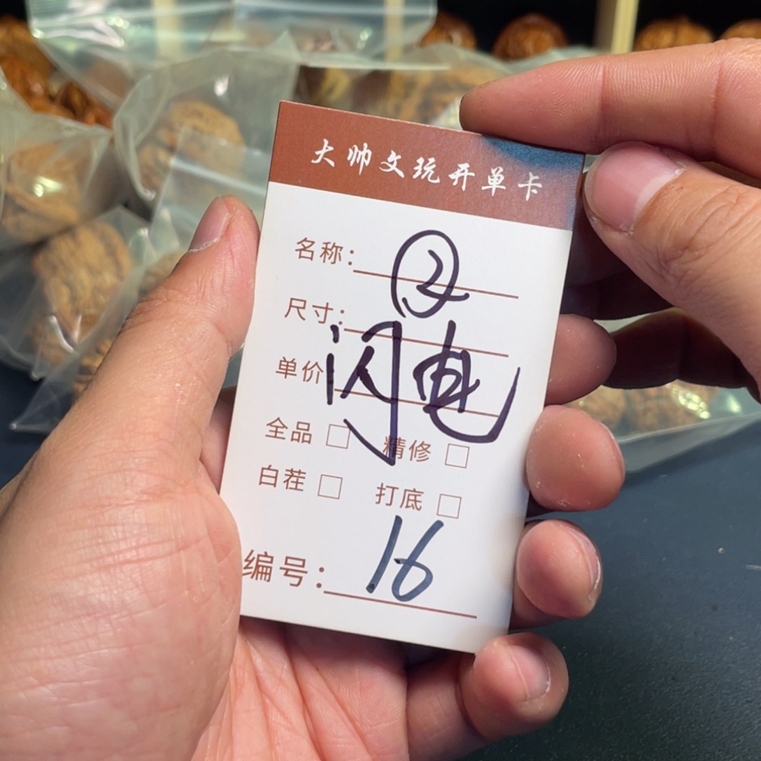 *****文玩核桃把件文玩核桃16