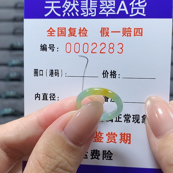 未镶嵌戒圈翡翠a2283
