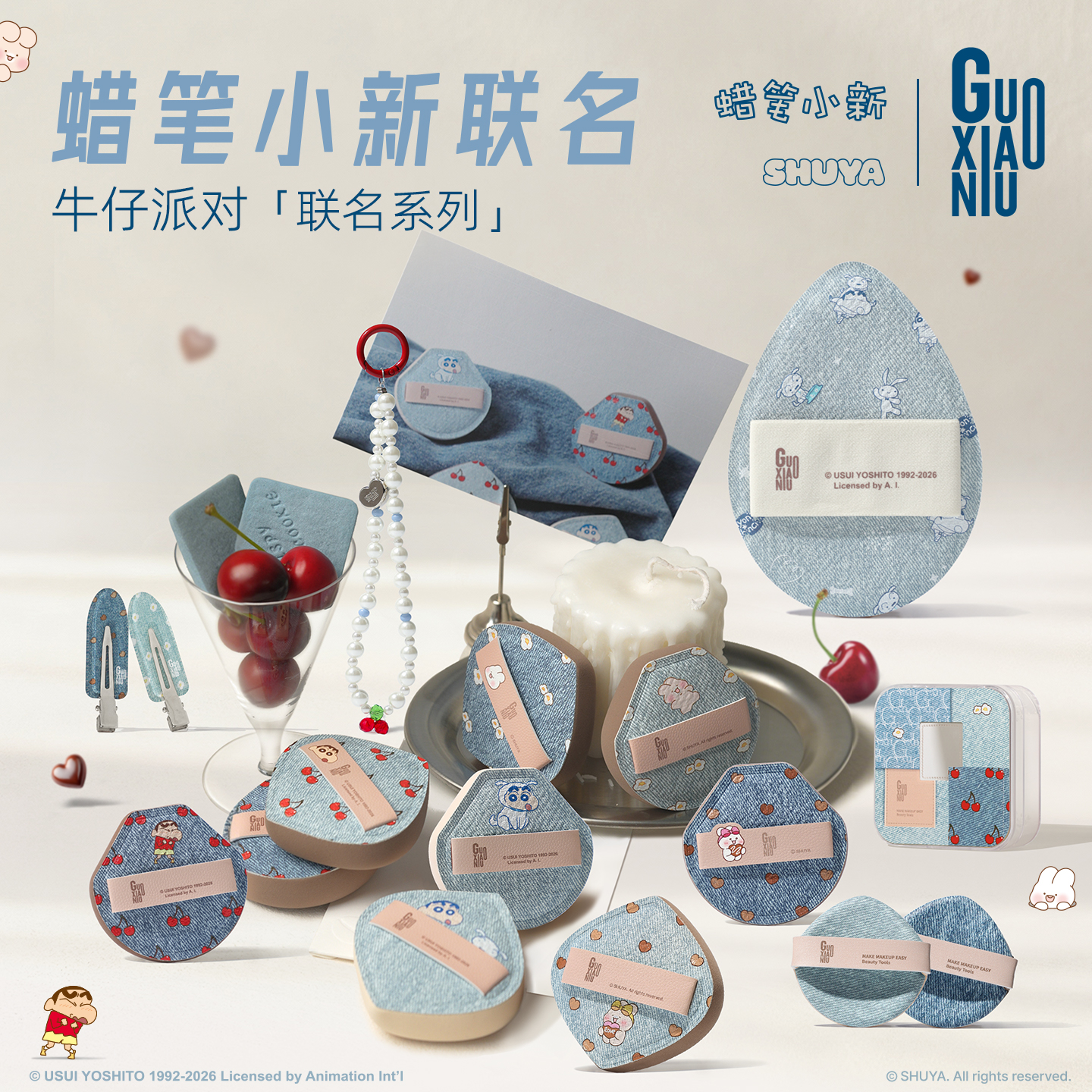 GUOXIAONIU/郭小妞牛仔系列蜡笔小新联名粉扑棉花糖粉扑卡通超软
