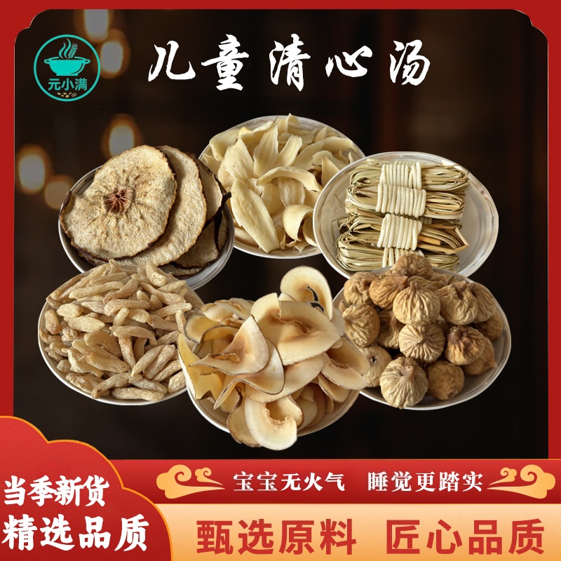 清心汤双金汤四神汤灯芯草独脚金鸡内金山药莲子无花果太子参蜜枣