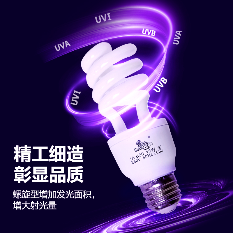 魅族爬宠乌龟晒背灯UVB灯补钙灯5.0 /10.0螺旋灯