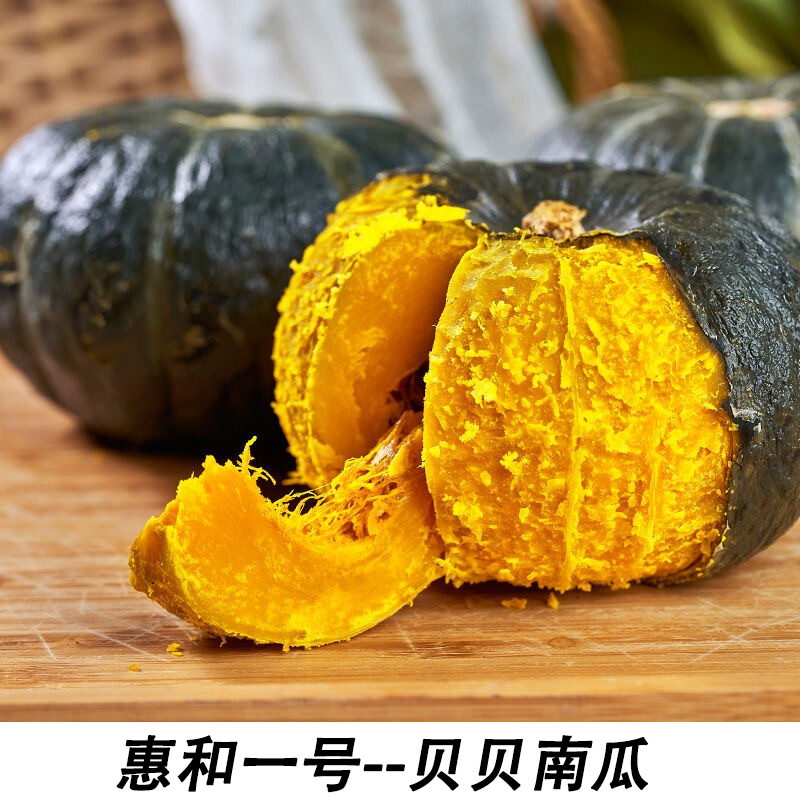 【大乐鲜果 中通快递】惠和一号贝贝南瓜5-5.2斤装（已糖化）