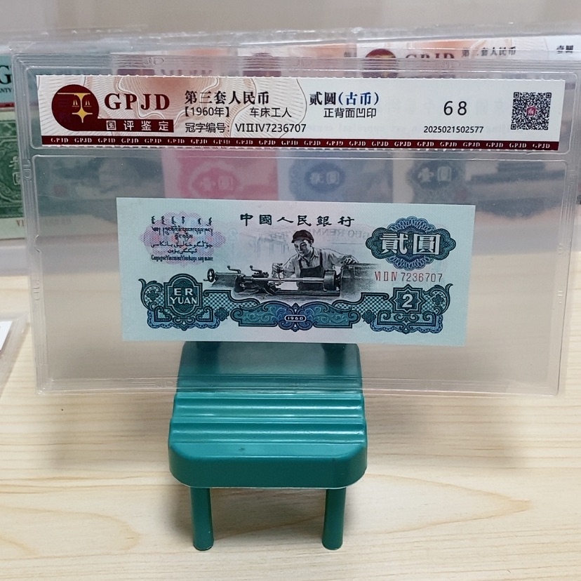 【闪购商品】风**路古币车工一张一张尾6707