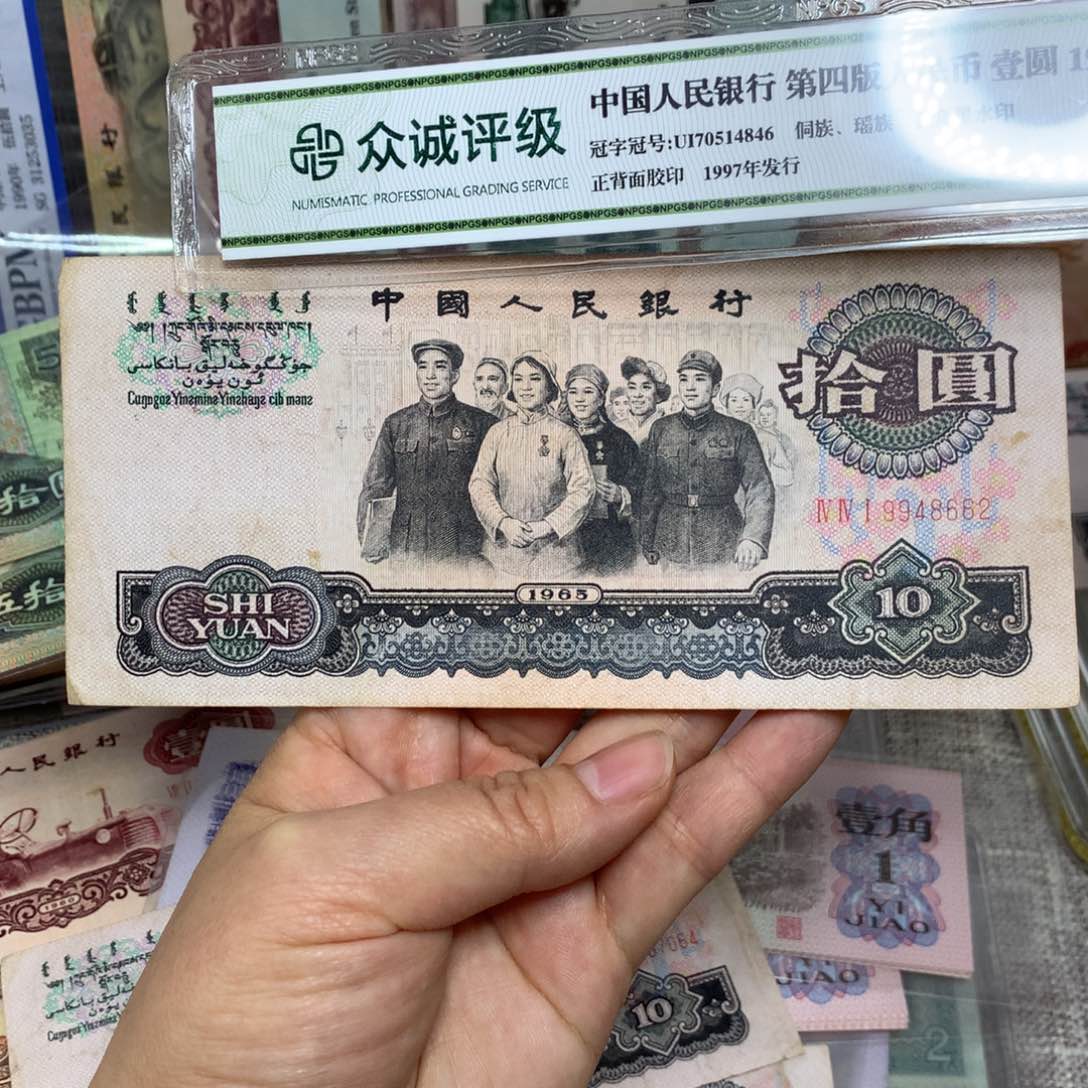 飞*第三套大团结旧票一张662