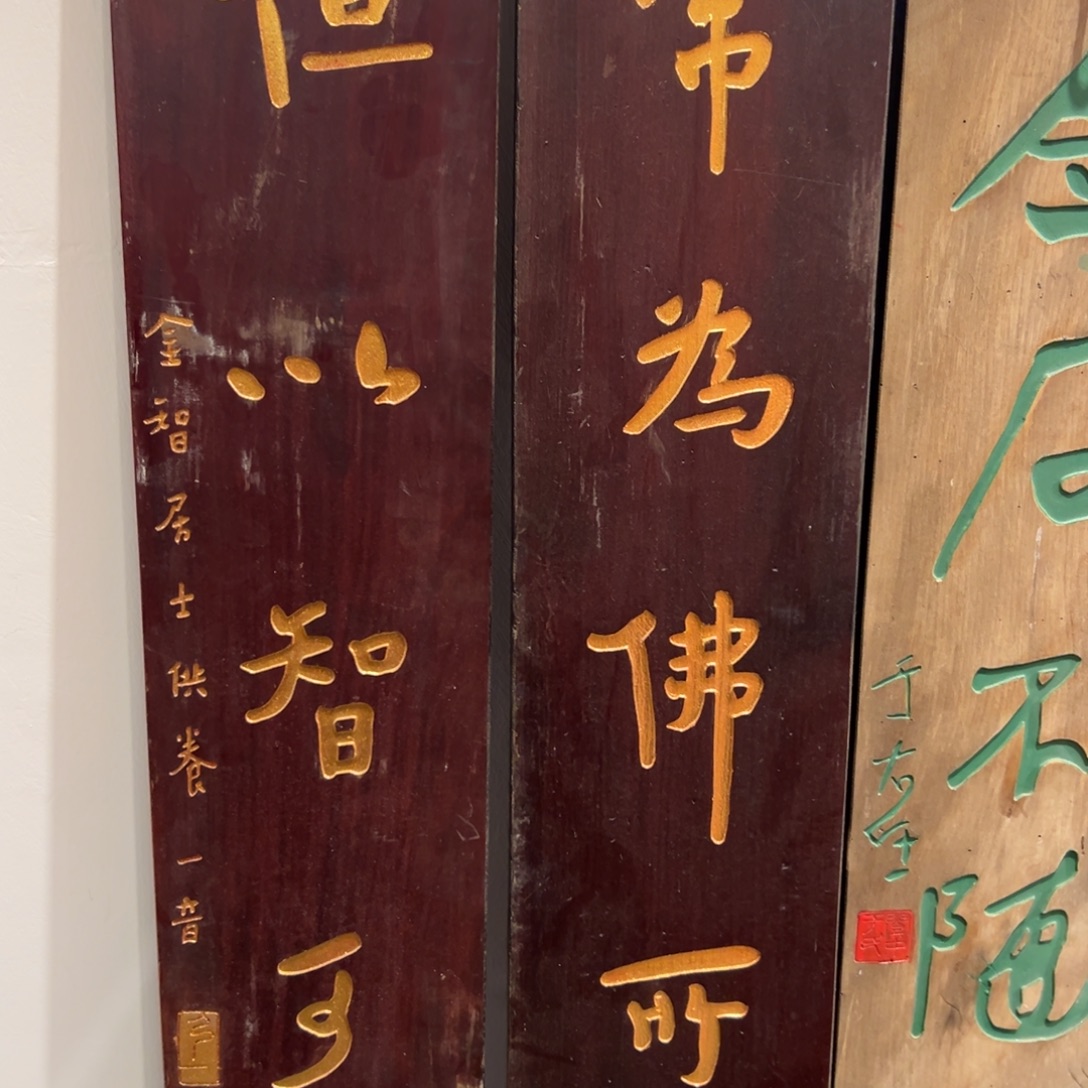 静***️木常为佛可护 弘一 对联