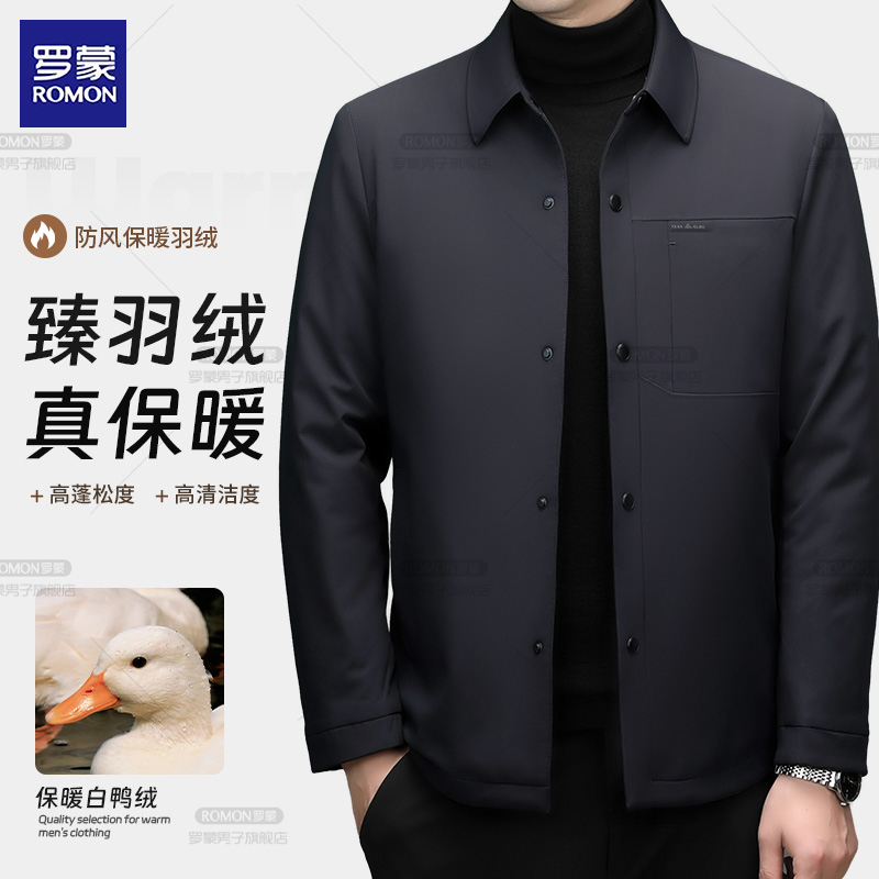 【牛奶丝】罗蒙秋冬高档男秋羽绒翻领含白鸭绒夹克商务休闲抗皱外套