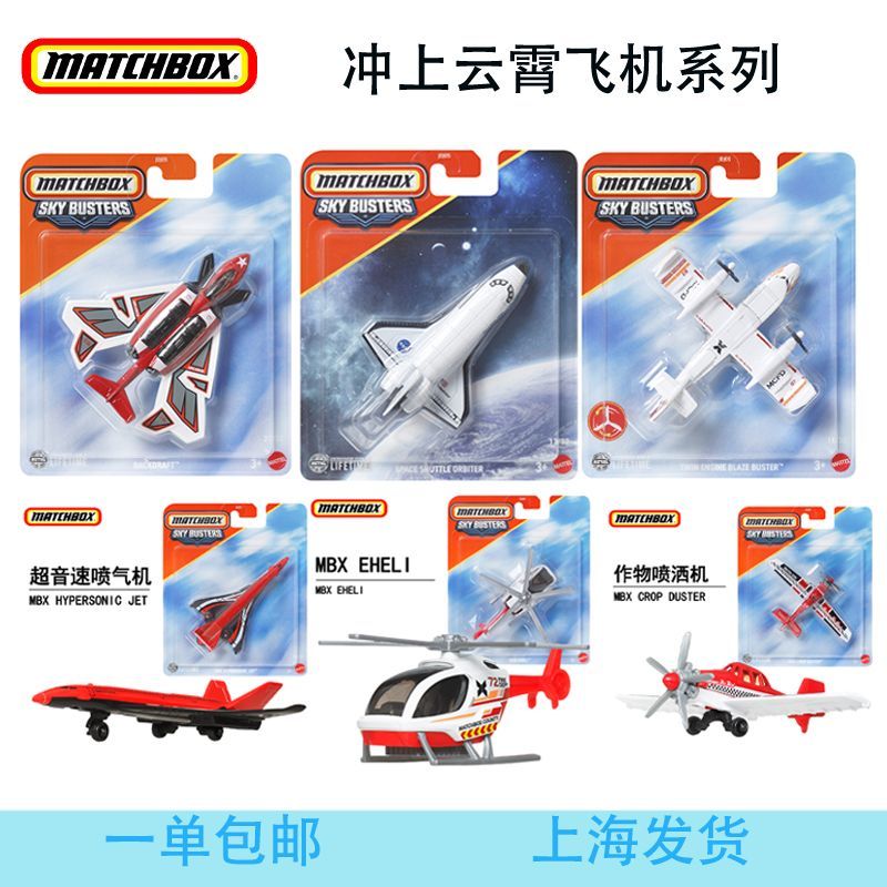 火柴盒城市英雄仿真飞机客机直升机火箭战斗直升机 收藏玩具JDJ05