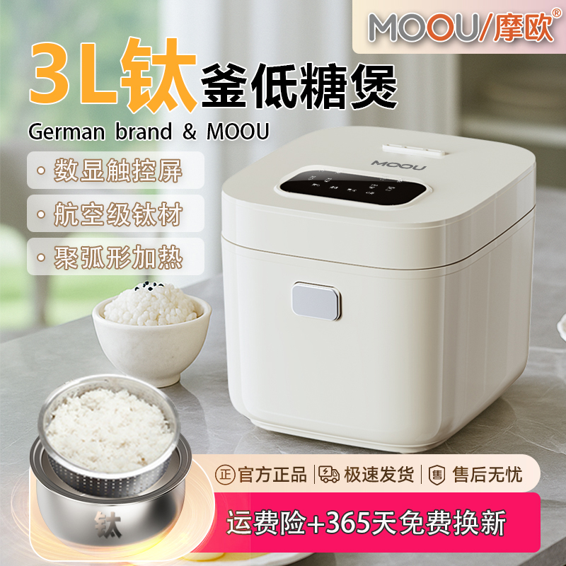 MOOU摩欧电饭煲3L家用1-6人加厚钛釜内胆高端外贸大容量电饭锅商品图