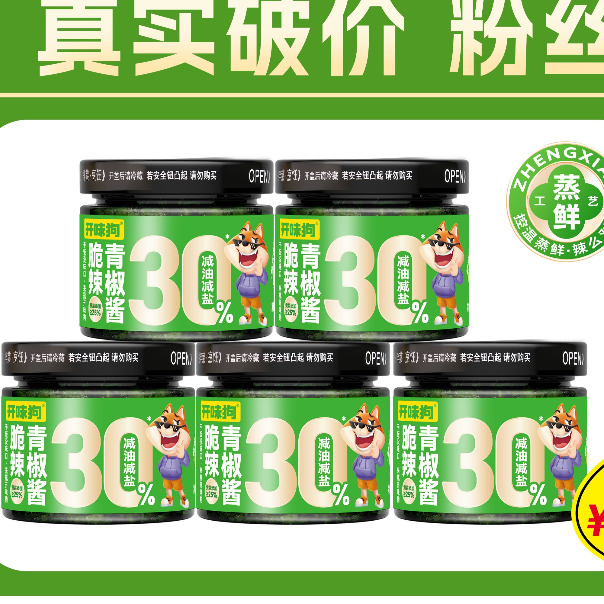【新品上市 减油减盐30%】量贩脆辣贡菜青椒酱拌饭拌面辣酱火锅蘸料