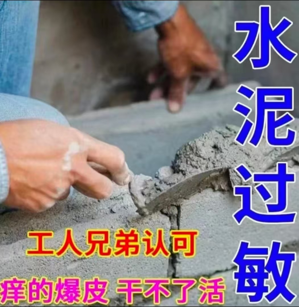 祛水泥过迷敏手指干裂痒起小水泡皮肤专用外用强效护理止痒草本膏
