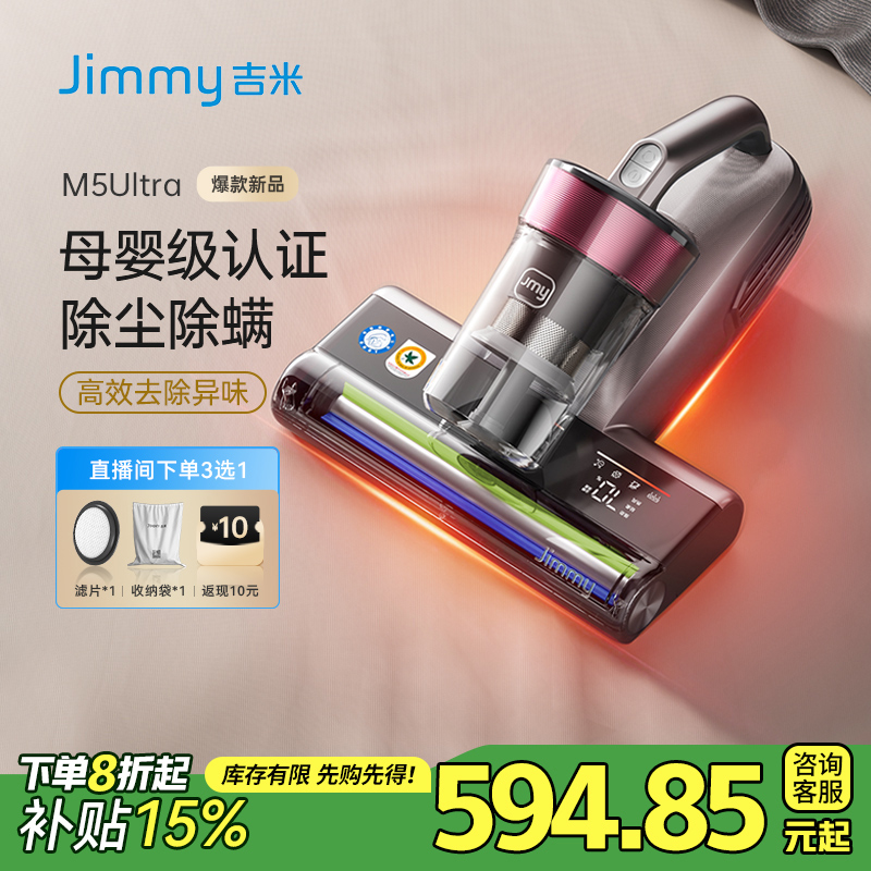 Jimmy/吉米【全新升级M5Ultra】大吸力大功率有线沙发床吸尘除螨仪