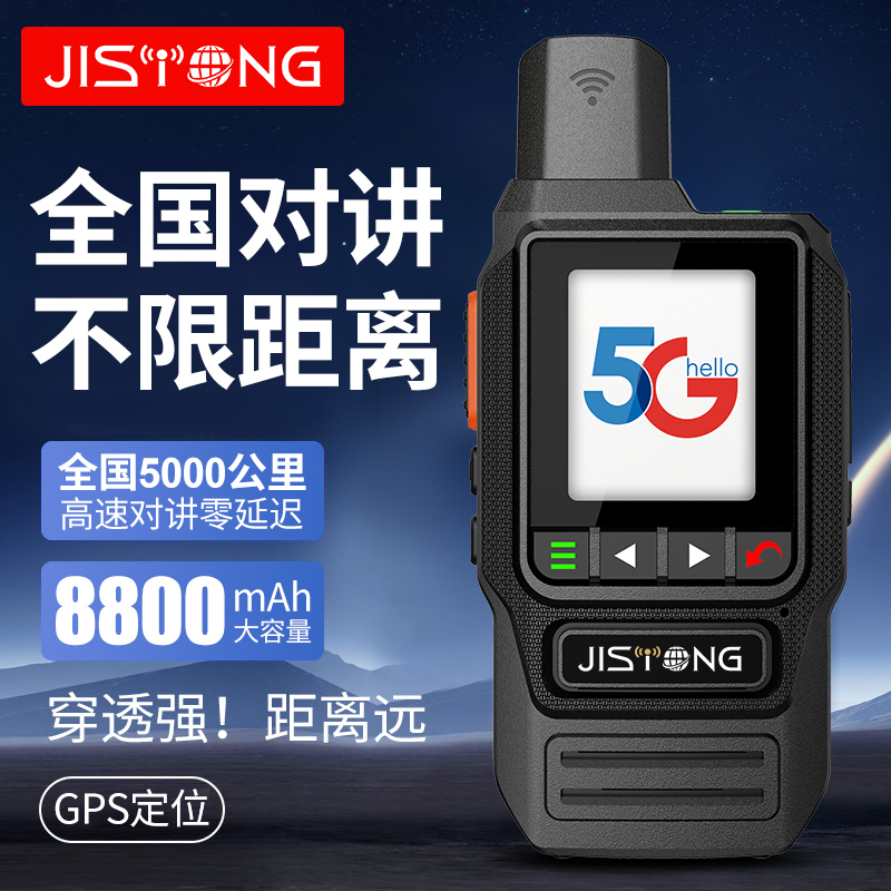 即时通5000公里对讲机全国对讲不限距离手持高端大电池超长续航