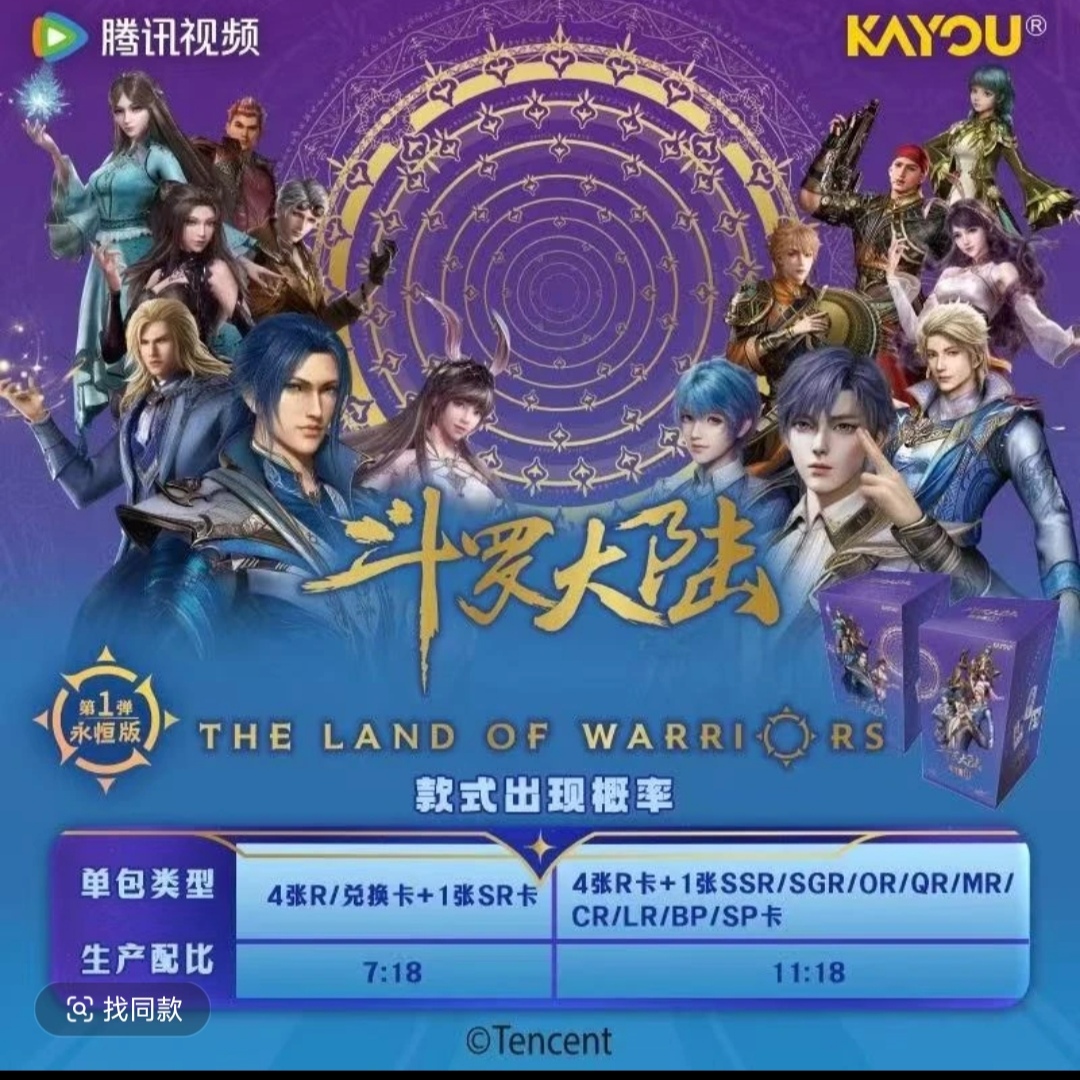 【找女神】斗罗大陆永恒版收藏卡牌含亲签周边可代拆动漫卡片