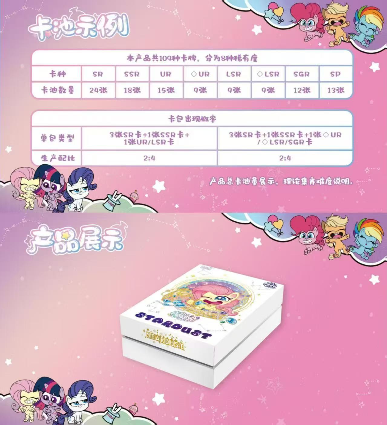 【点盒】小马宝莉奇萌派对二弹  盲盒收藏卡牌（代拆）