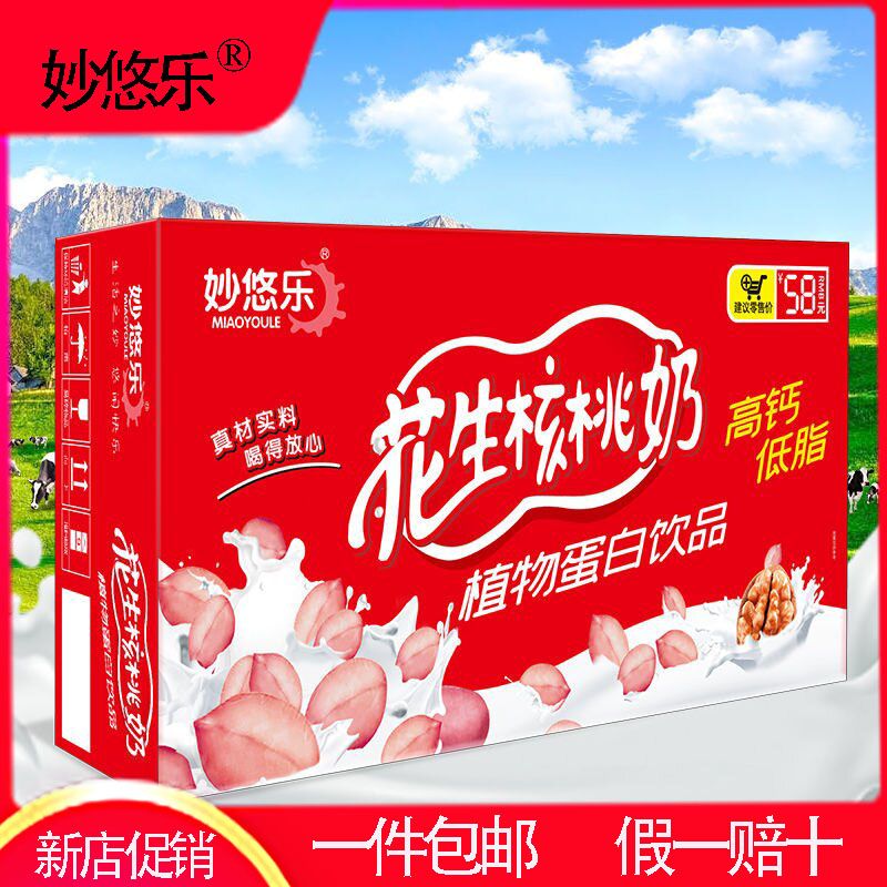8月产妙悠乐早餐奶花生核桃奶植物蛋白饮料250ml