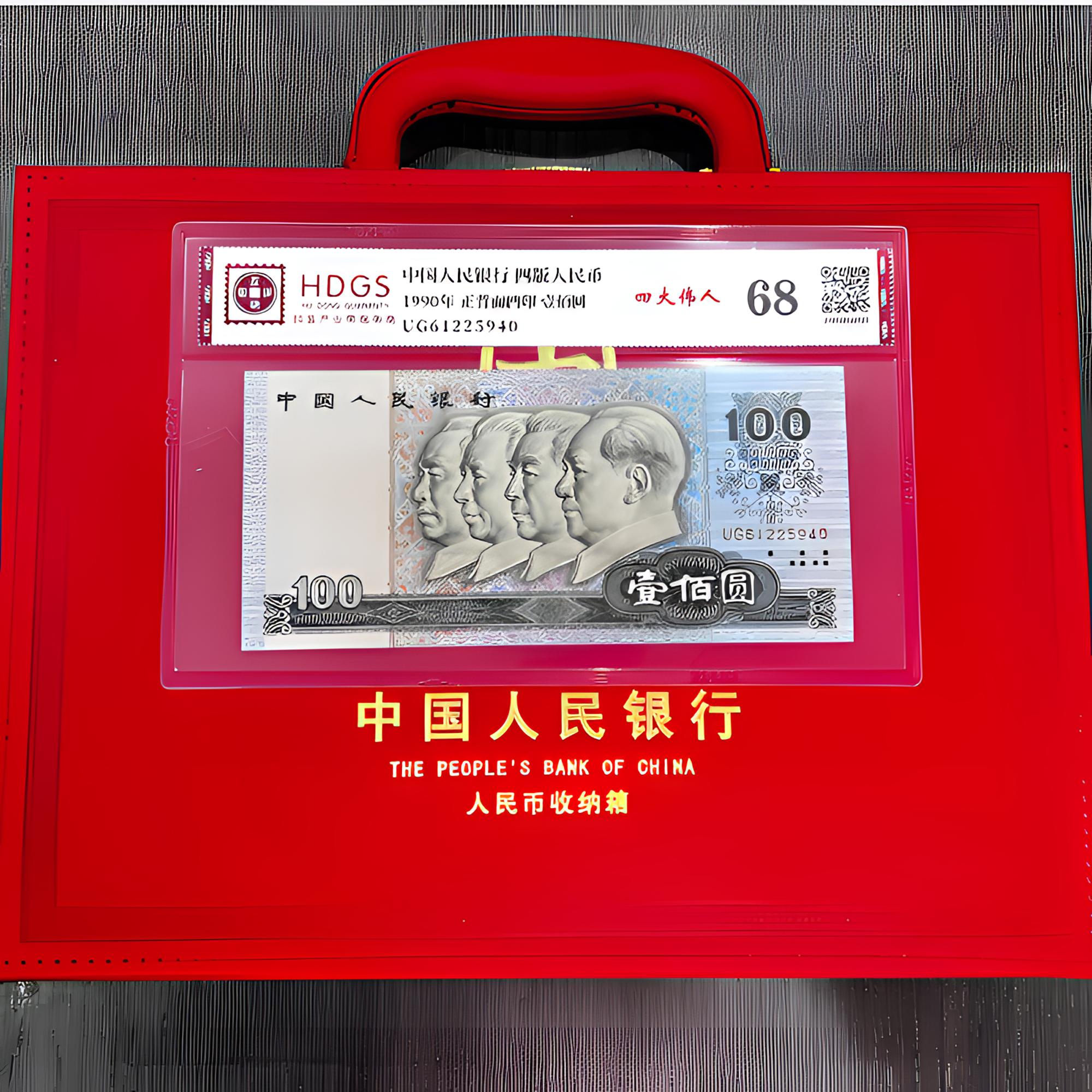 【真钱真币】人民币收纳箱+封装评级退市钱币组合4