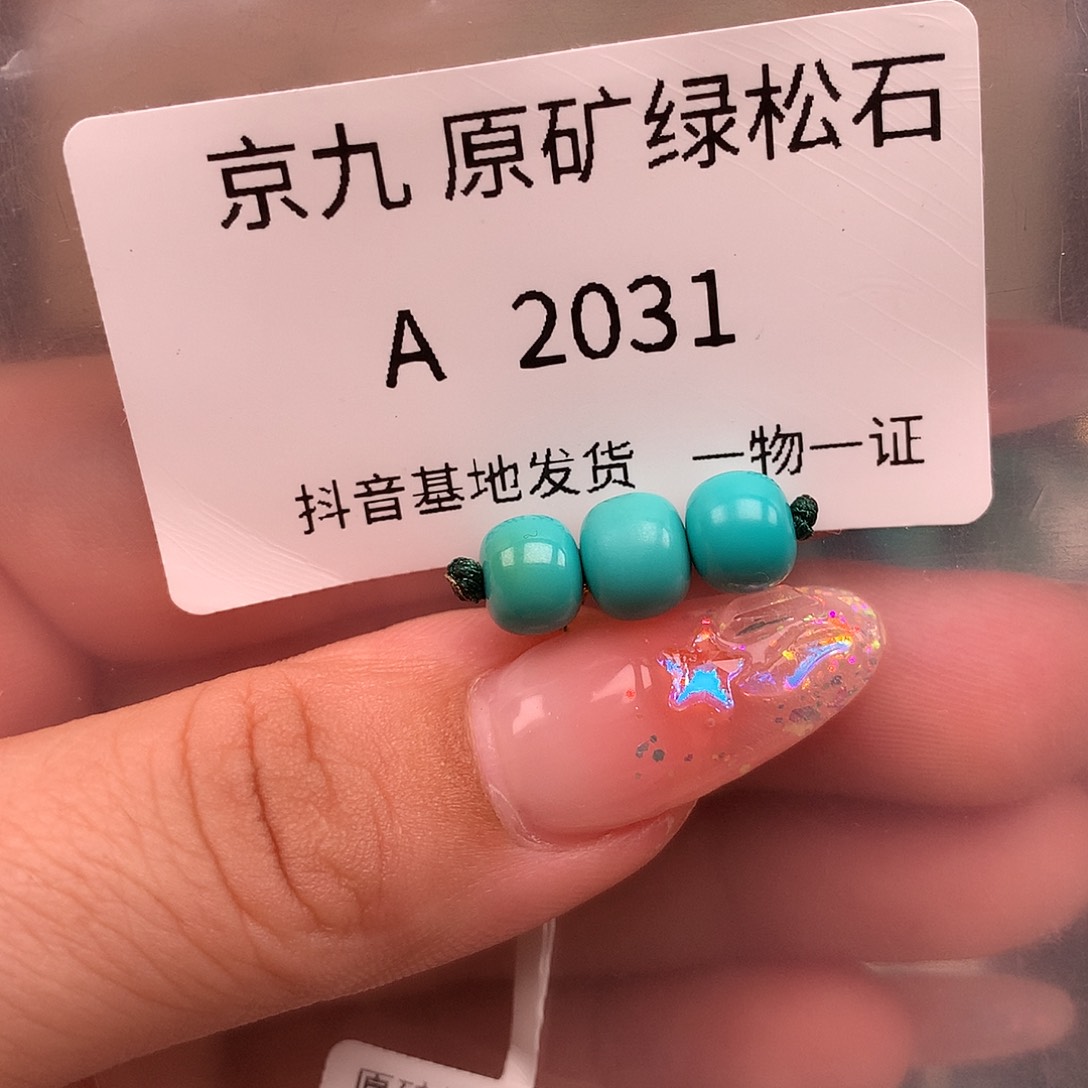 绿松石未镶嵌绿松石7.4✖️6.2