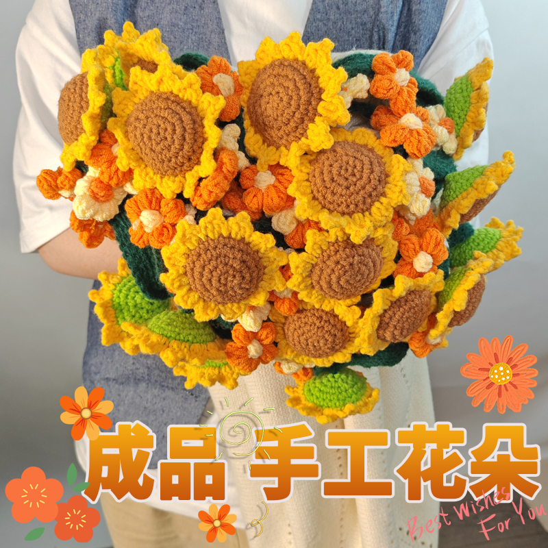 成品现货向日葵花束毯子创意手工编织送闺蜜老师女友生日礼物披肩