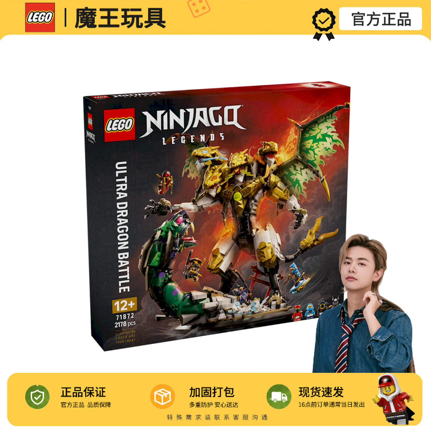 LEGO乐高幻影忍者系列71872终极战斗神龙男女孩拼搭积木玩具礼物