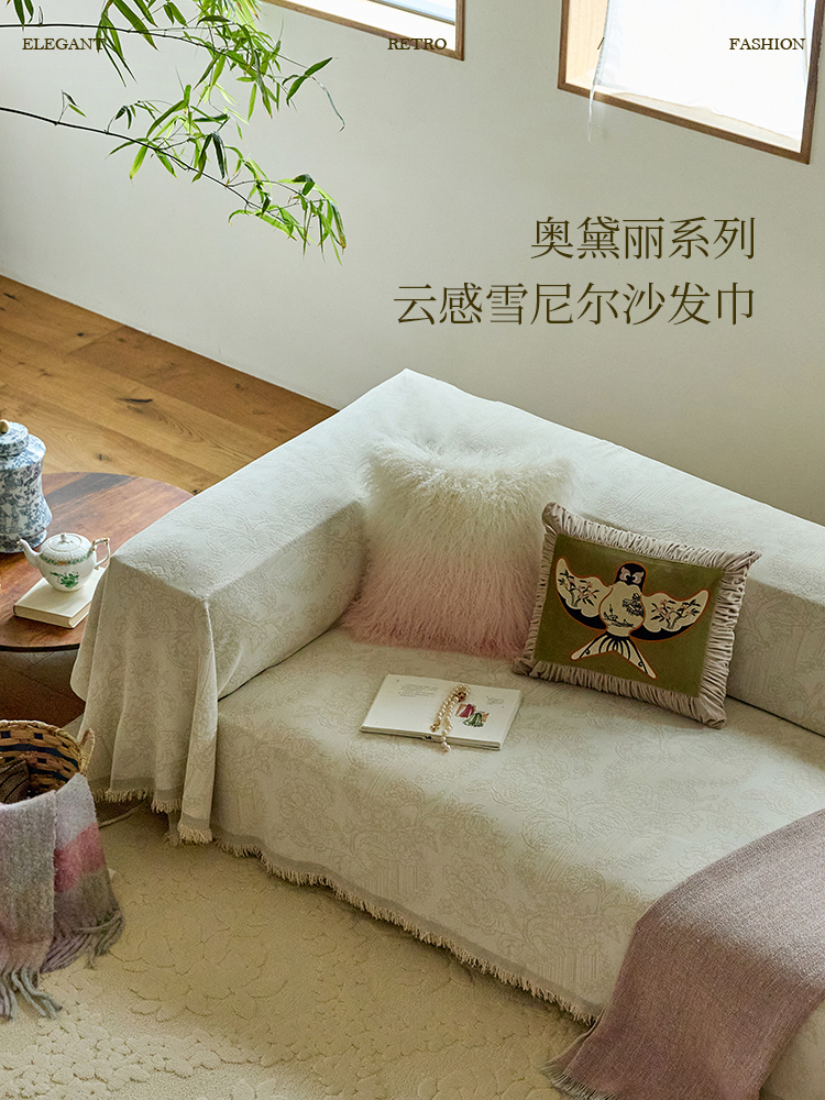 蜡笔派新品奥黛丽沙发盖巾雪尼尔四季通用防猫抓简约氛围感沙发巾