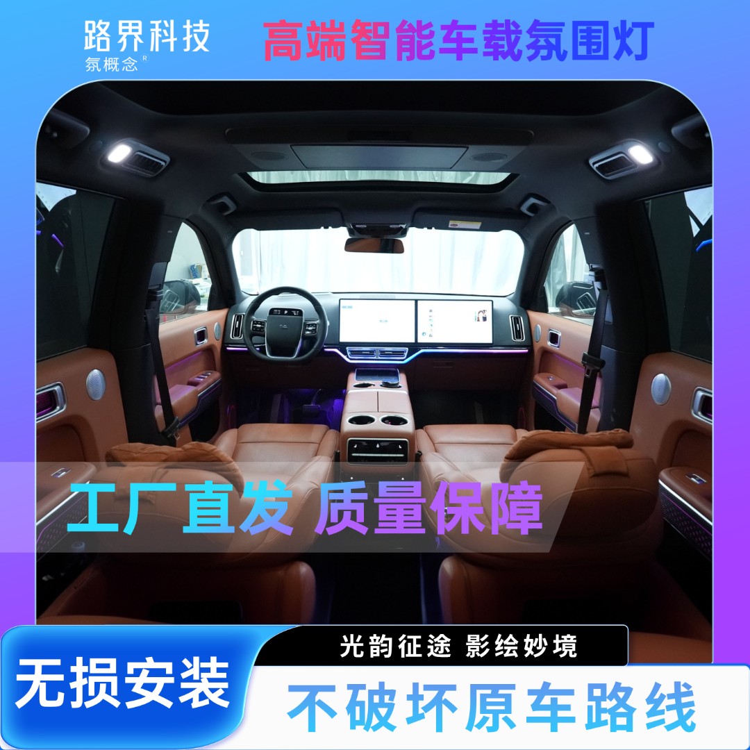 路界理想系列炫彩高端智能声控幻彩氛围灯炫彩节奏贯穿灯