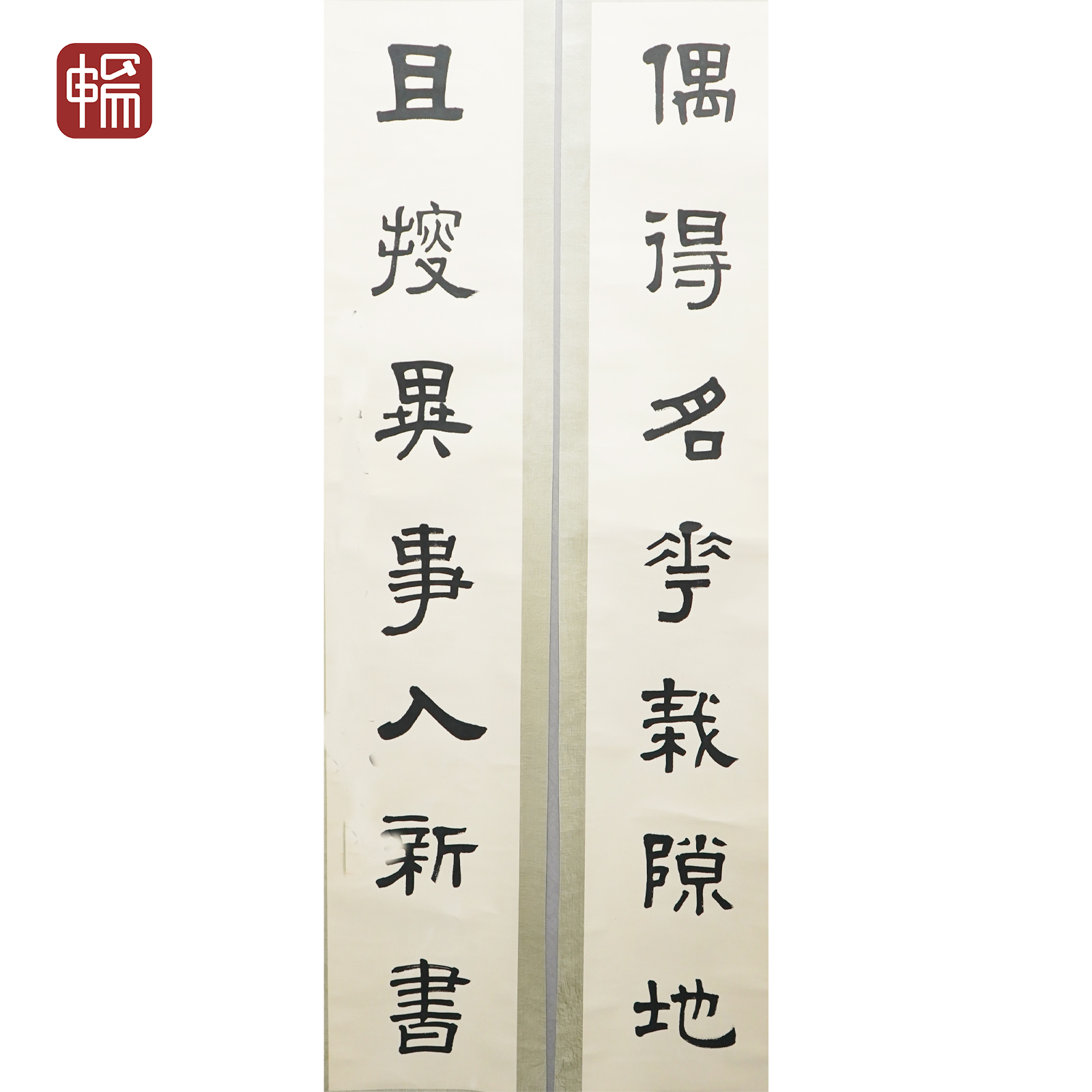 F724 1945作《书法对联》130*24*2（5.61平尺）纸本立轴  YM