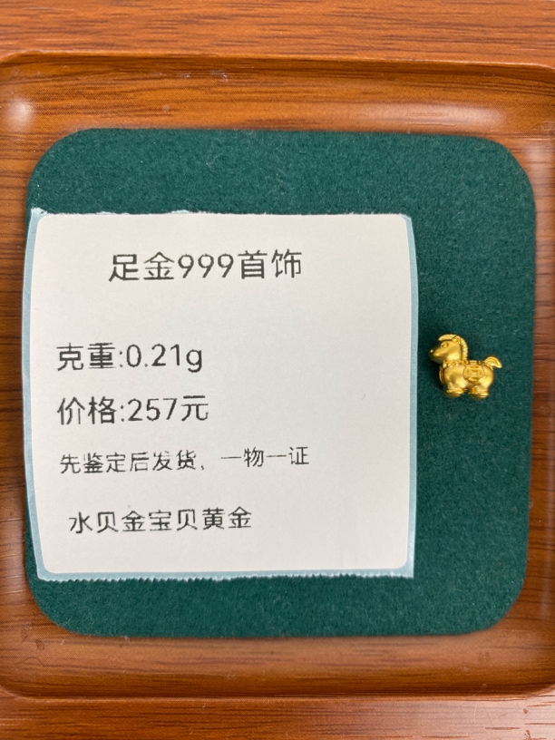 马上有钱0.21g足金999先鉴定后发货黄金配件