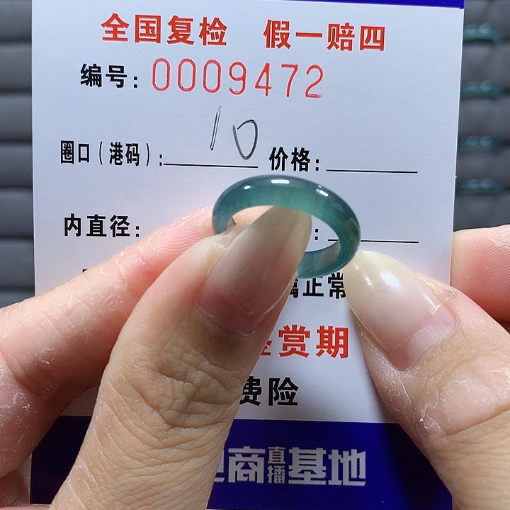 翡翠未镶嵌戒圈9472
