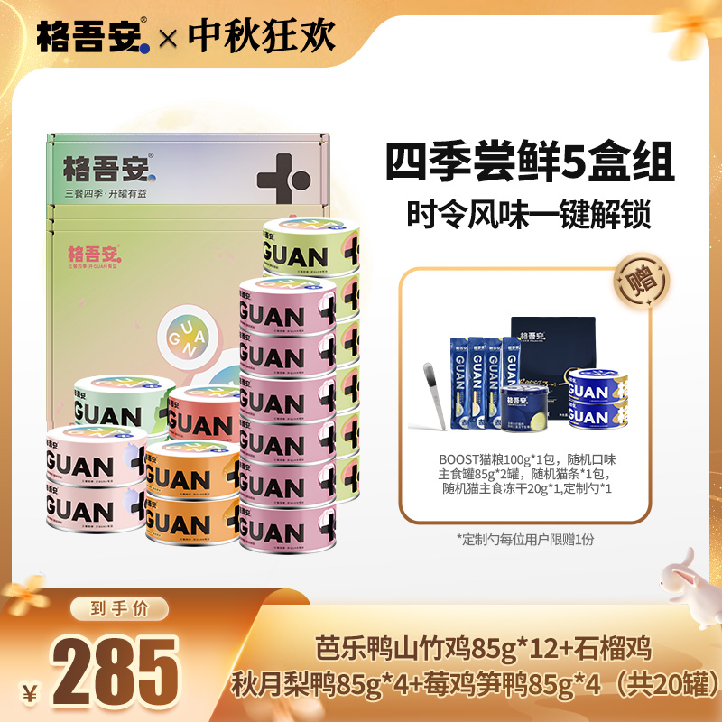 【5盒囤货】全价鲜肉猫用湿粮补水罐头丨囤货必入款！