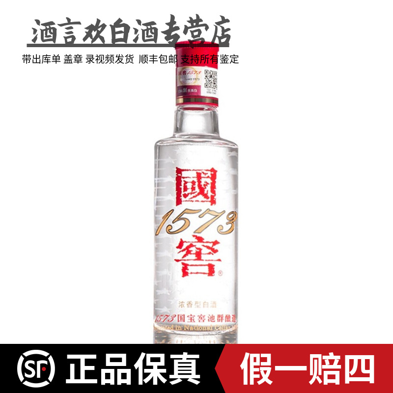 国窖1573小酒版国窖1573 光瓶品鉴 100毫升 浓香型白酒52度