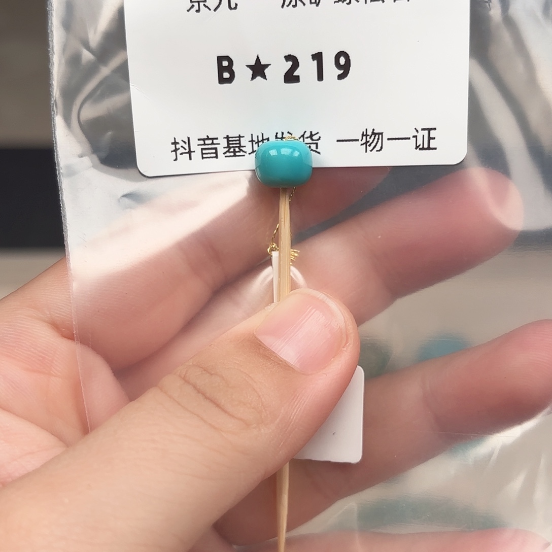 绿松石未镶嵌绿松石8.6✖️6.8