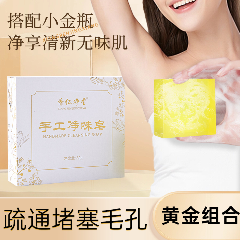 【加速皂】异味人群专用沐浴皂搭配小金瓶黄金搭档