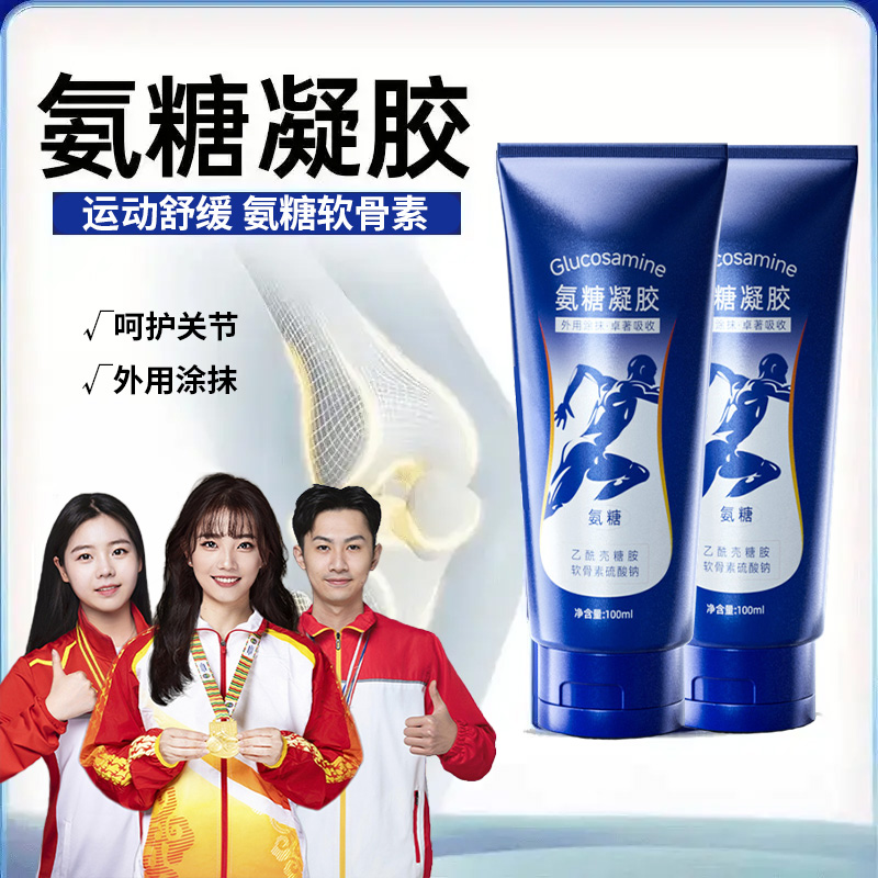 【官方正品】小蓝管氨糖涂抹膏外用膝关节软骨素凝露运动舒缓按摩膏