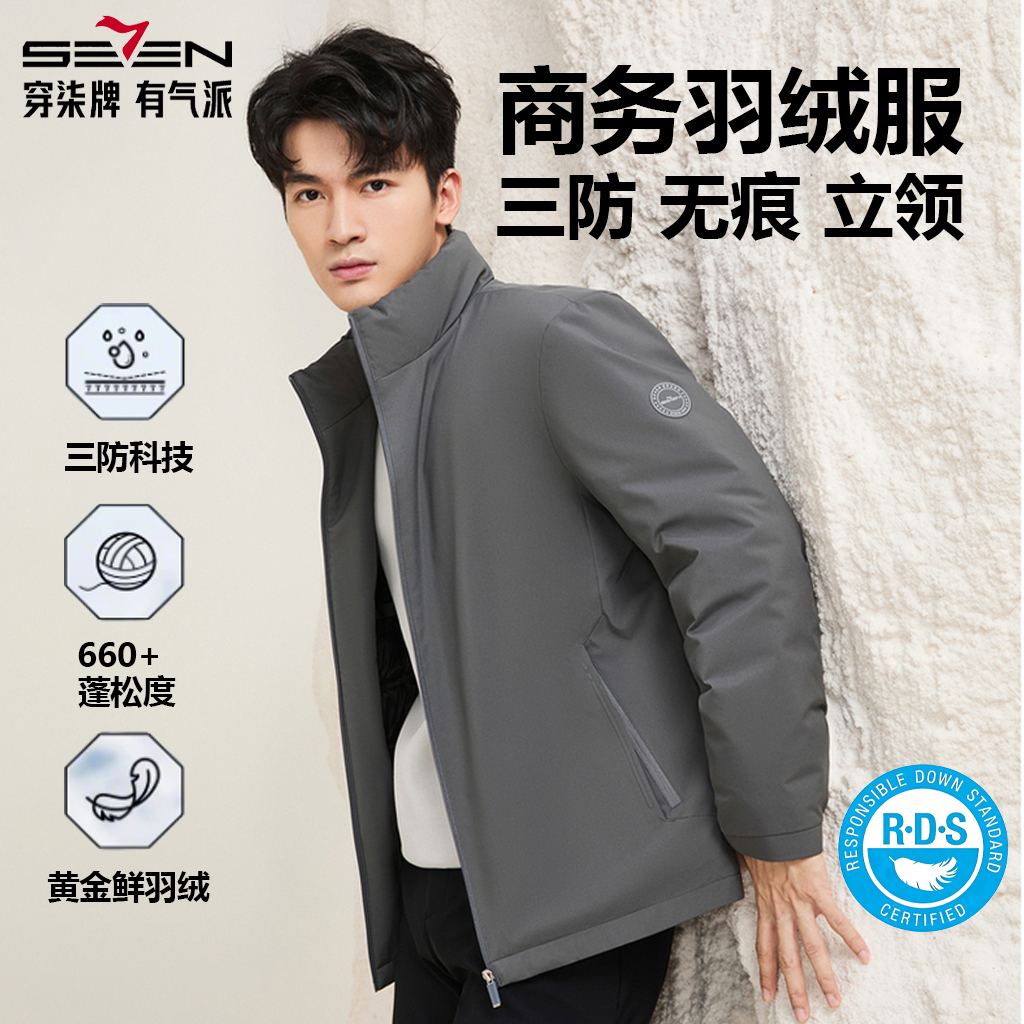 【黑金鲜羽绒3.0】柒牌羽绒服立领男款2025冬爆款新款男装潮流百搭
