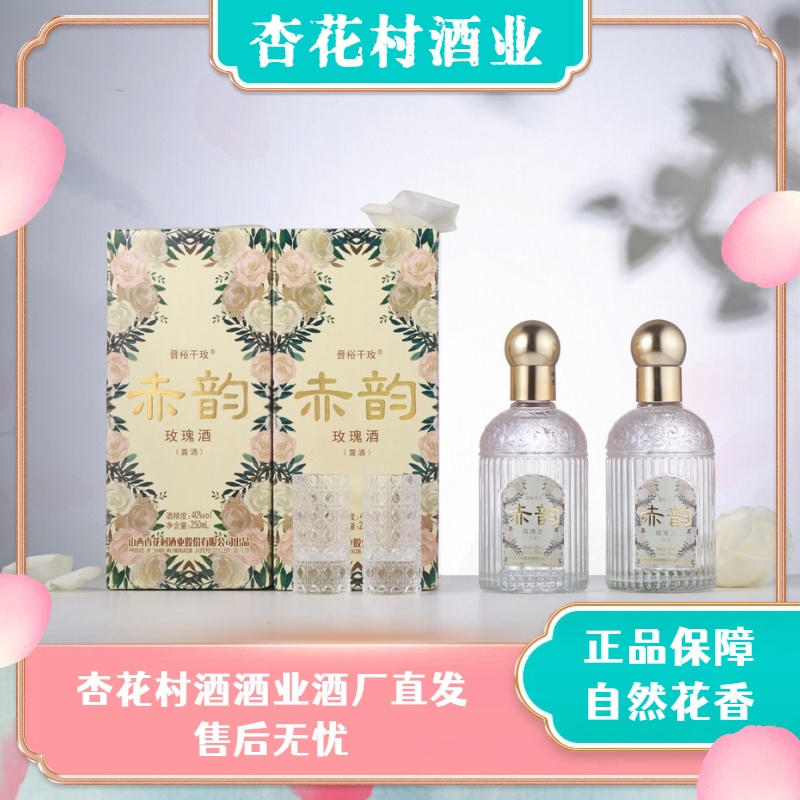 晋裕干玫玫瑰露酒250ml*2瓶礼盒装女士低度酒微醺女性白酒果酒