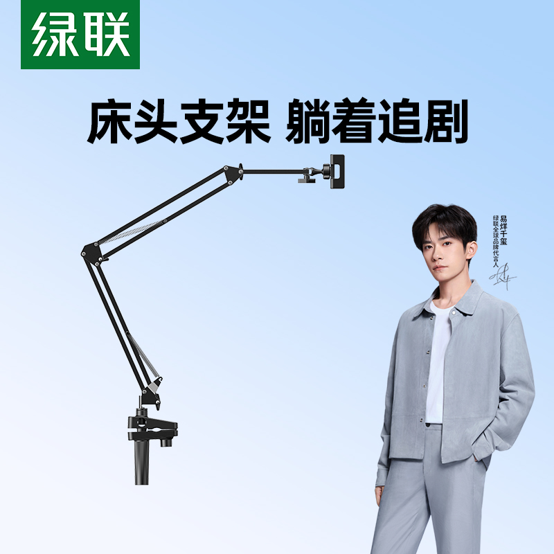 【易烊千玺同款】绿联手机支架平板ipad床头专用懒人床上悬臂追剧